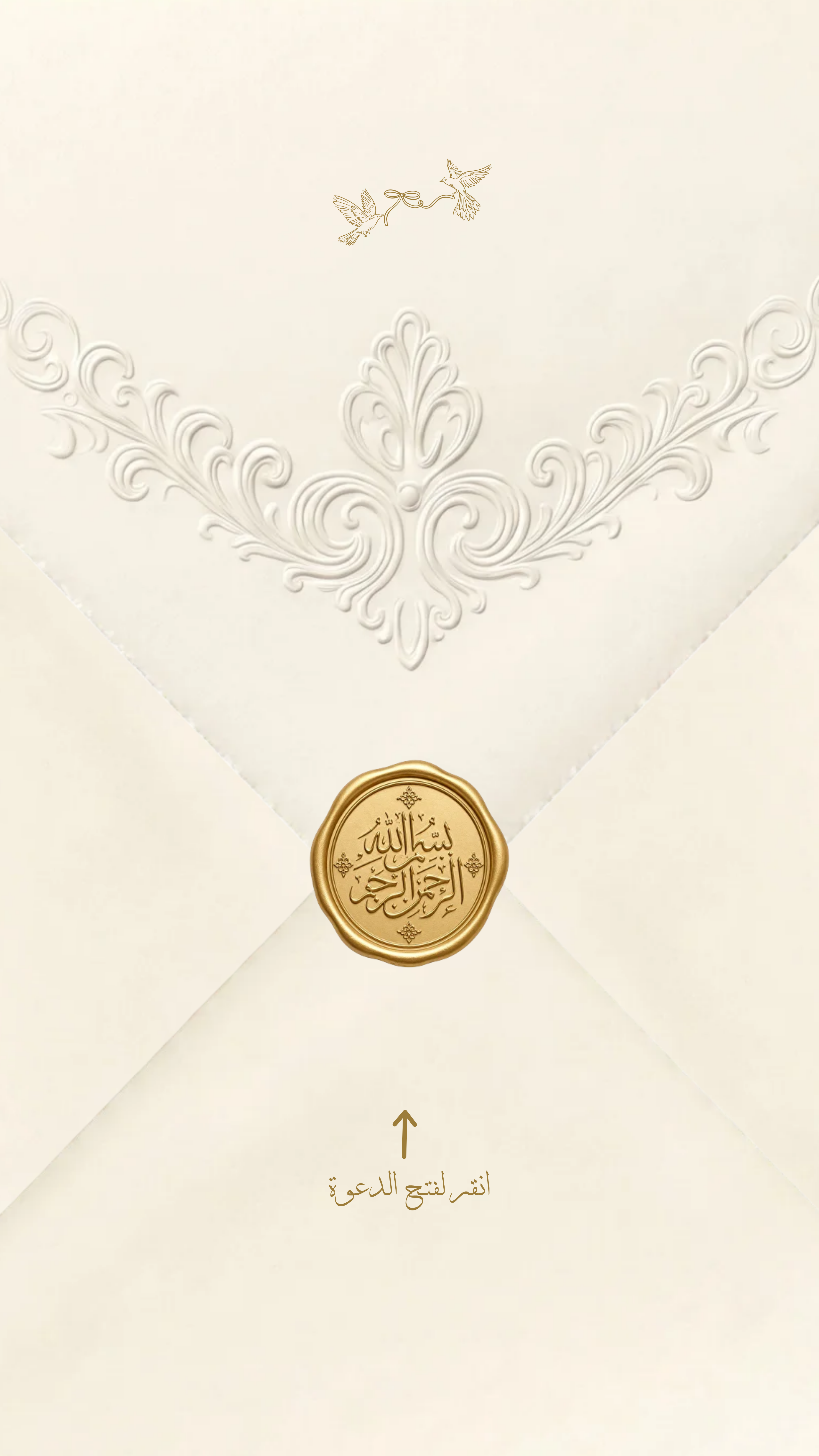 دعوة زفاف خديجة وأنس