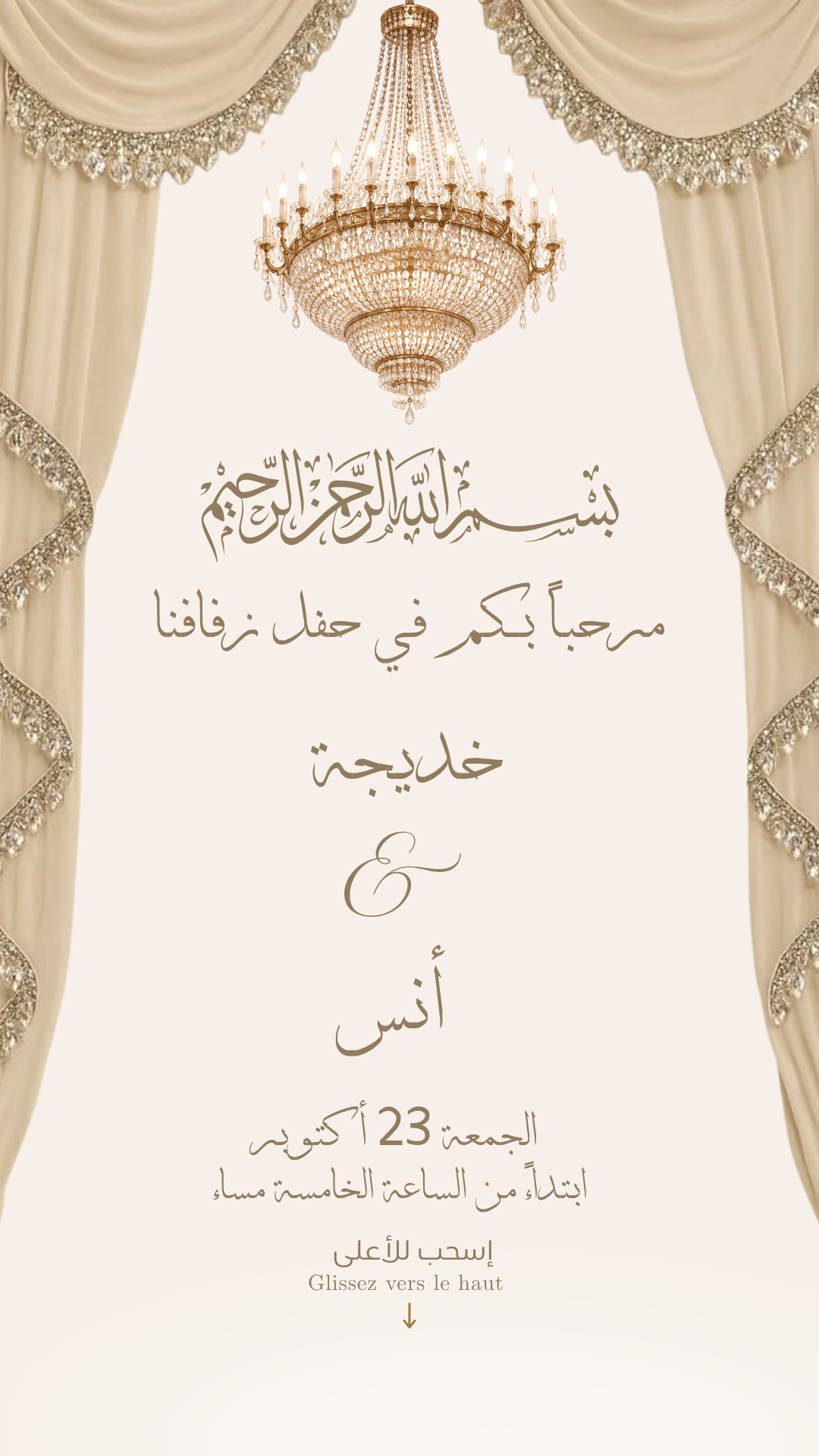 ديكور زفاف خديجة وأنس